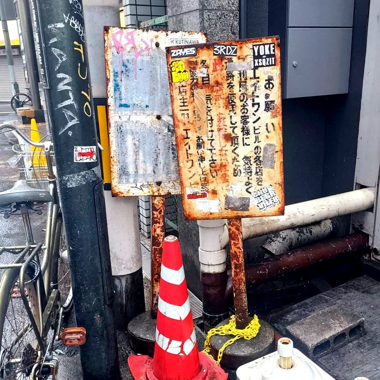 駐輪しないよう/エイトワンビル/大阪市中央区東心斎橋2丁目6-5