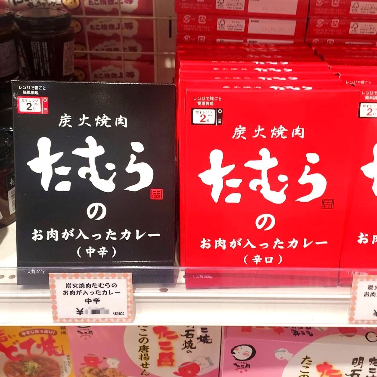 たむらの肉が入ったカレー/大阪市難波にて
