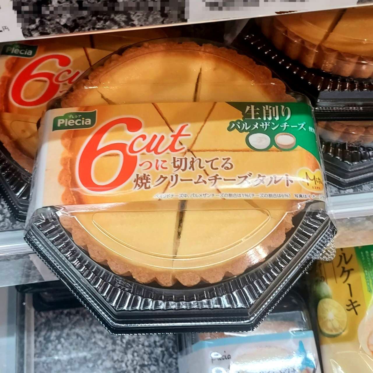 6つに切れてる焼きクリームチーズタルト生削りパルメザンチーズ使用/エミタス
