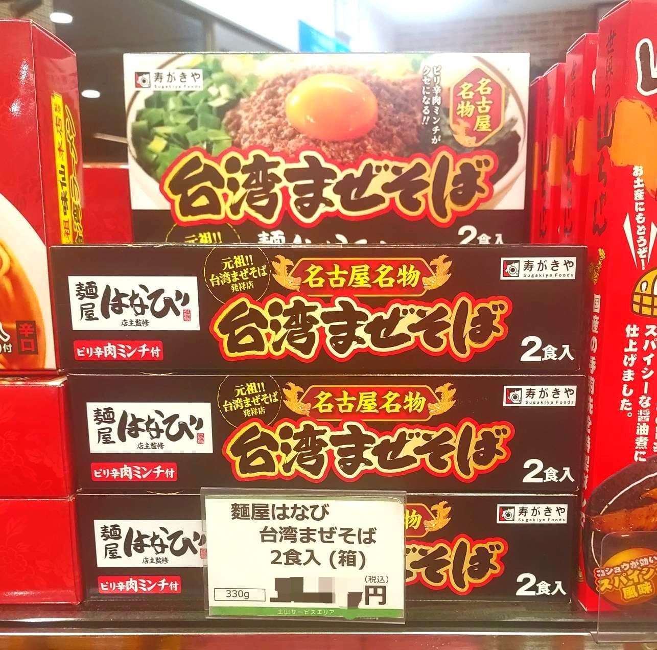 麺屋はなび店主監修台湾まぜそば/¥1,180込/土山SA/滋賀県甲賀市土山町