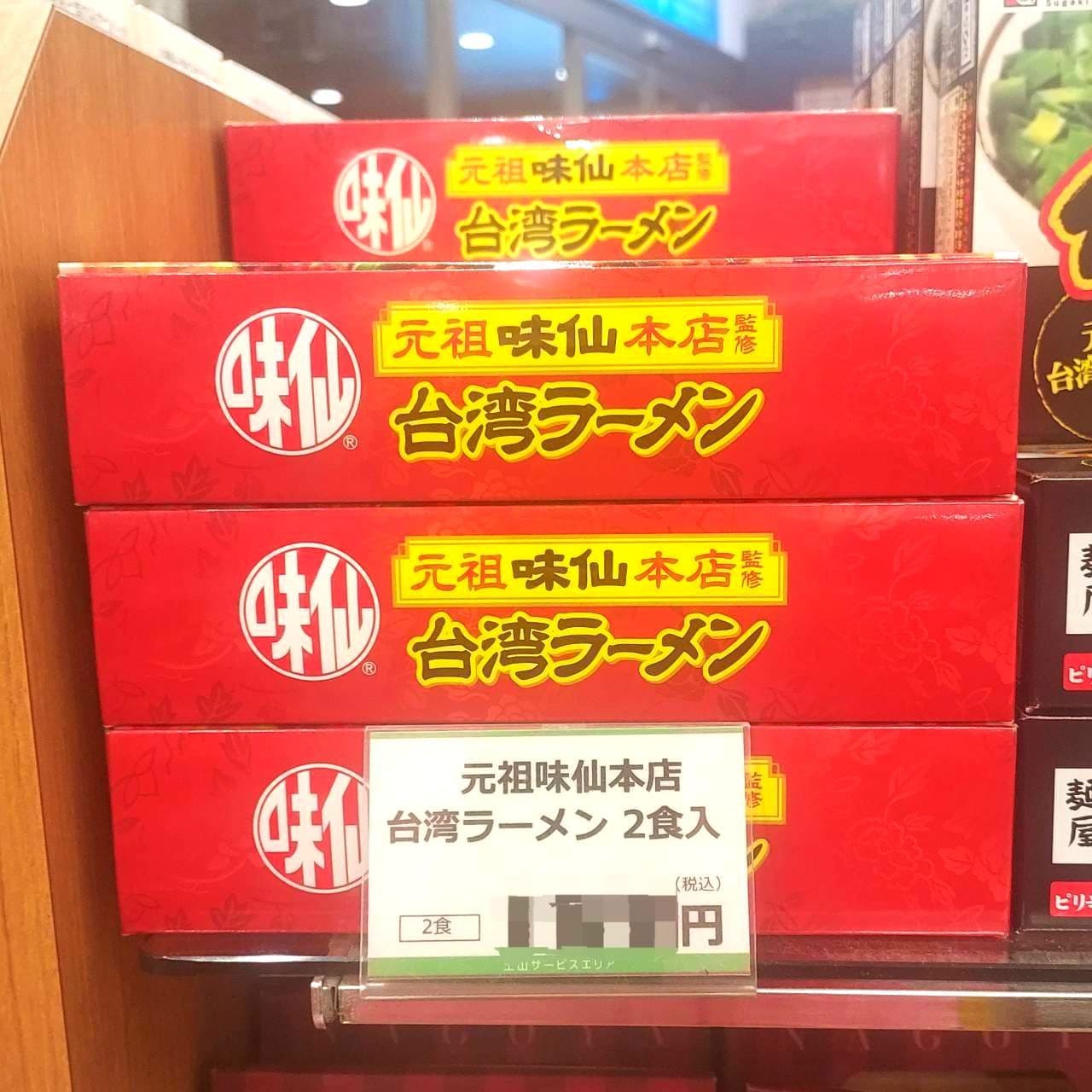 元祖味仙本店監修 台湾ラーメン/