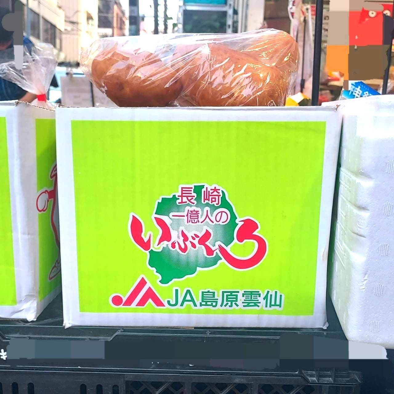 長崎一億人のいぶくろ