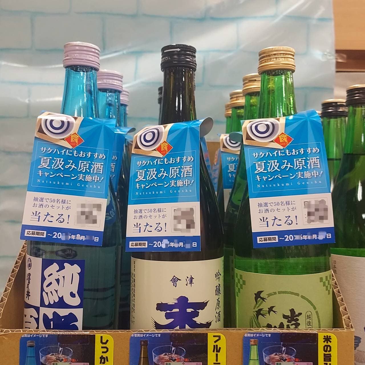 抽選で50名様にお酒のセットが当たる!