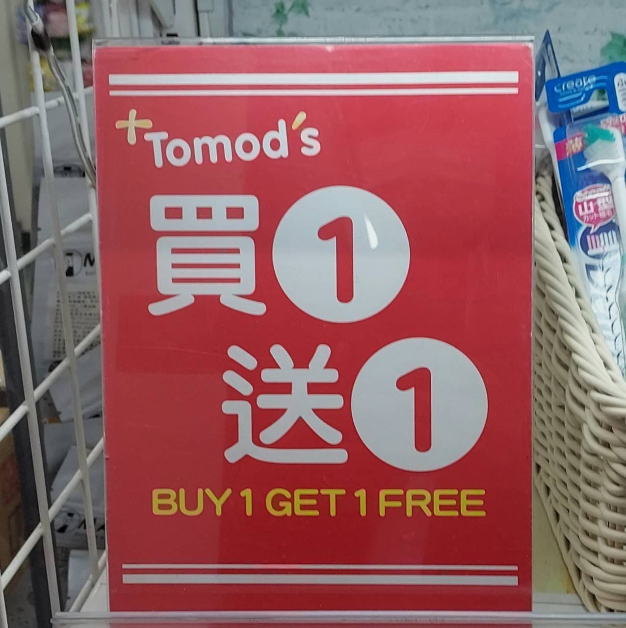 買一送一/Tomod's ドラッグストア