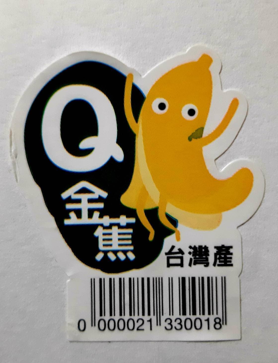 Q金蕉台湾バナナ