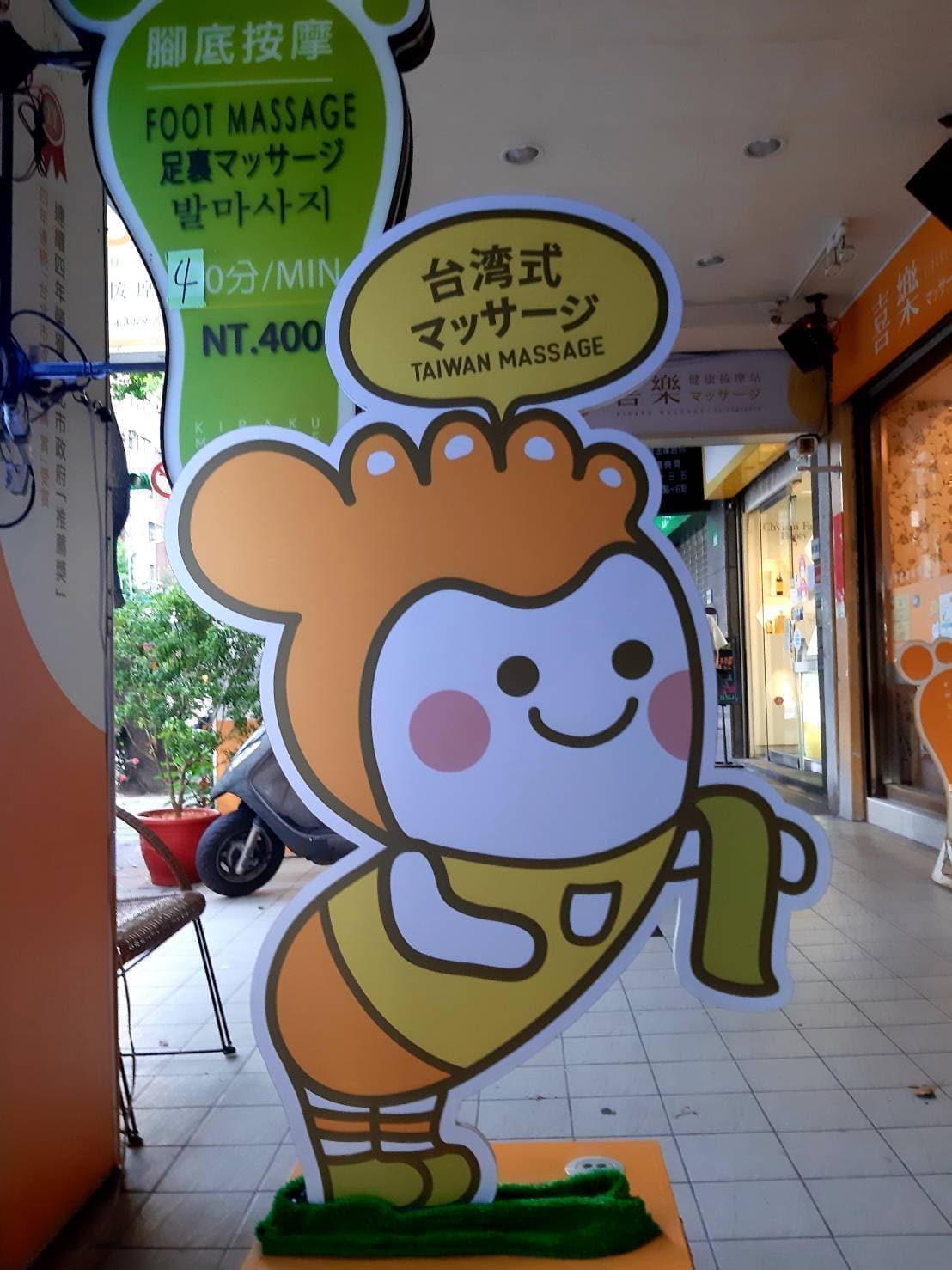 足裏マッサージのマスコット