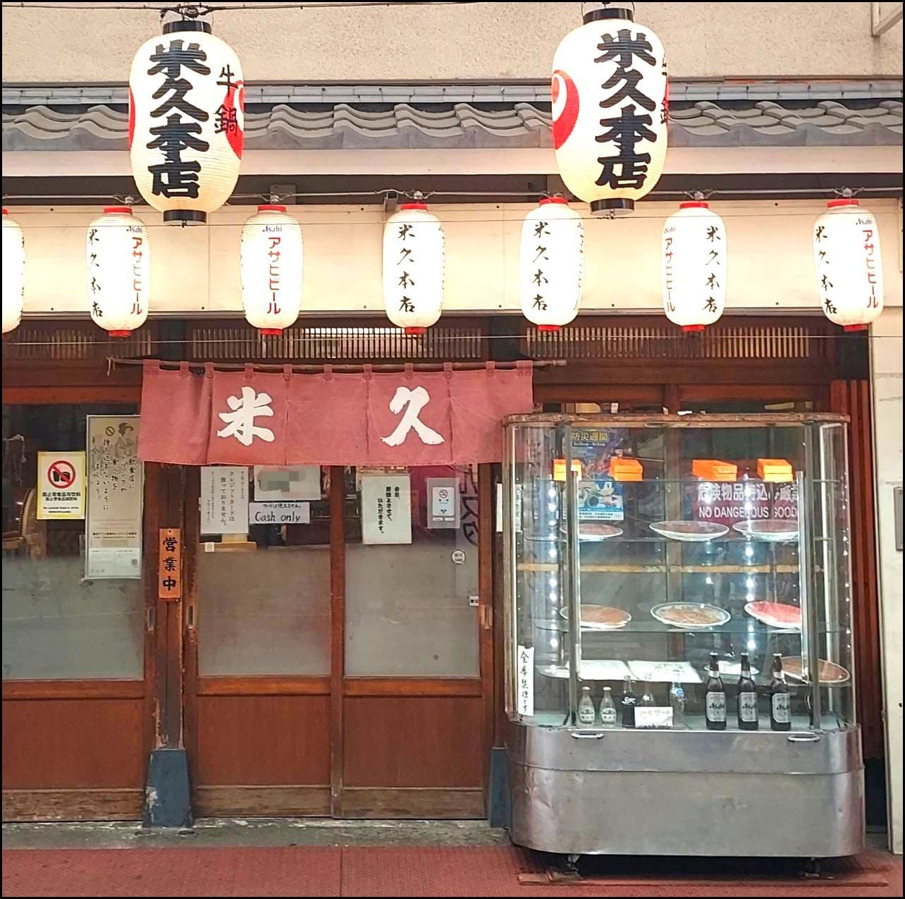 牛鍋/米久本店の正面