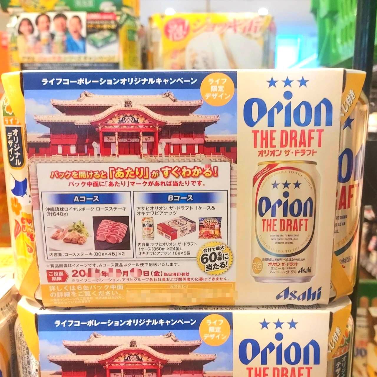 オリオンビール/パックを開けると『あたり』がすぐわかる！