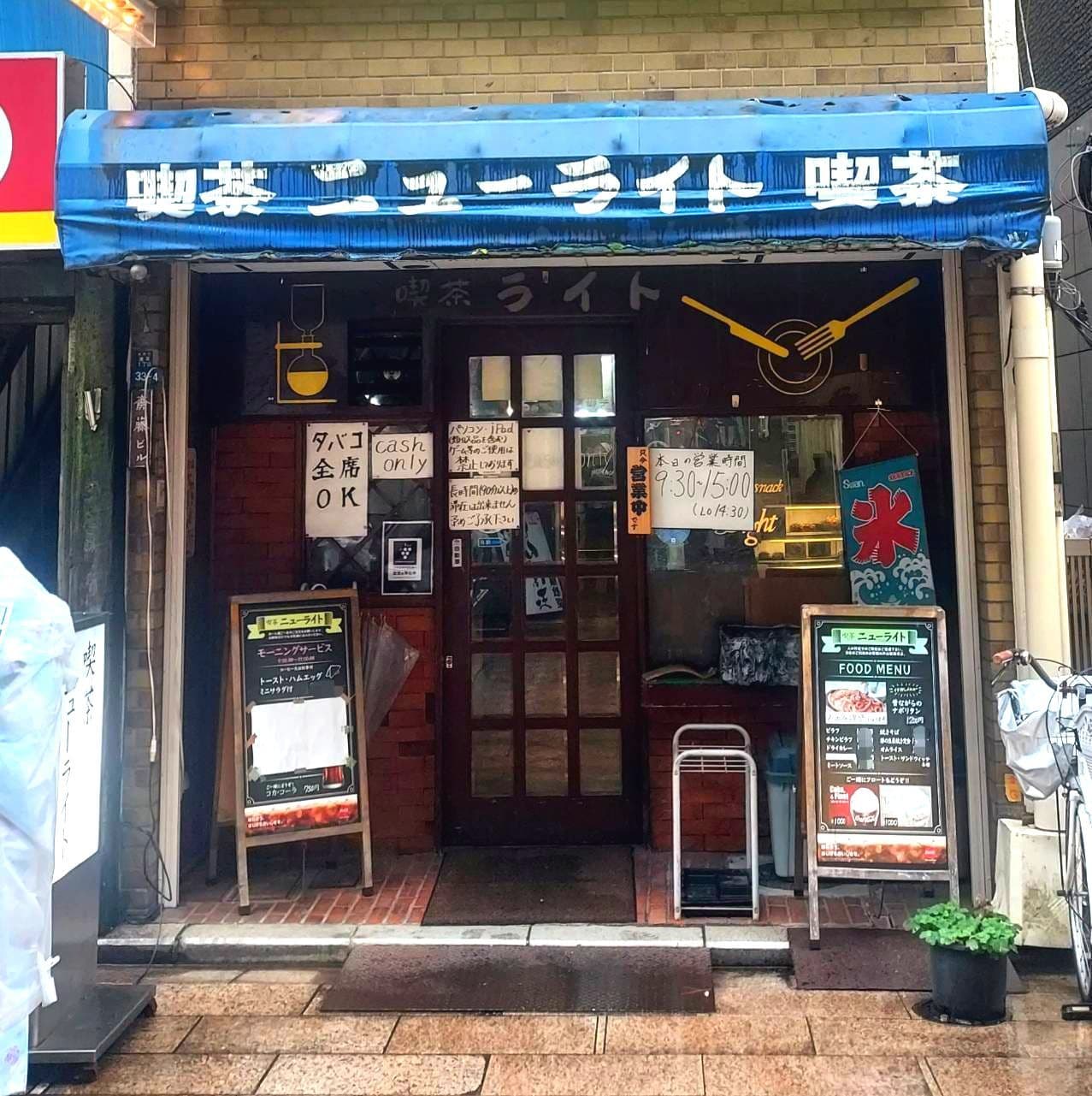 喫茶ニューライト/台東区浅草