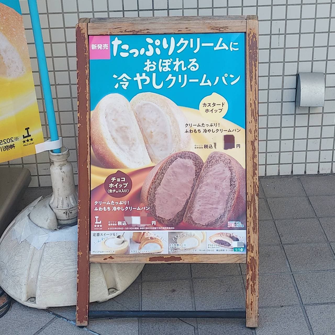 たっぷりクリームにおぼれる冷やしクリームパン/デイリーヤマザキ/蔵前店