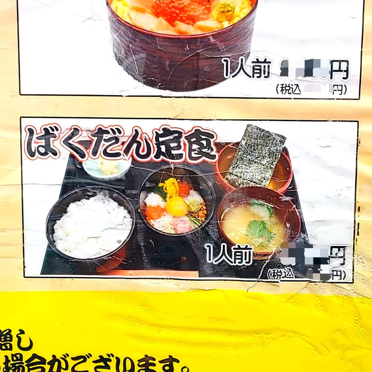 ばくだん定食/金太楼寿司/浅草中央点