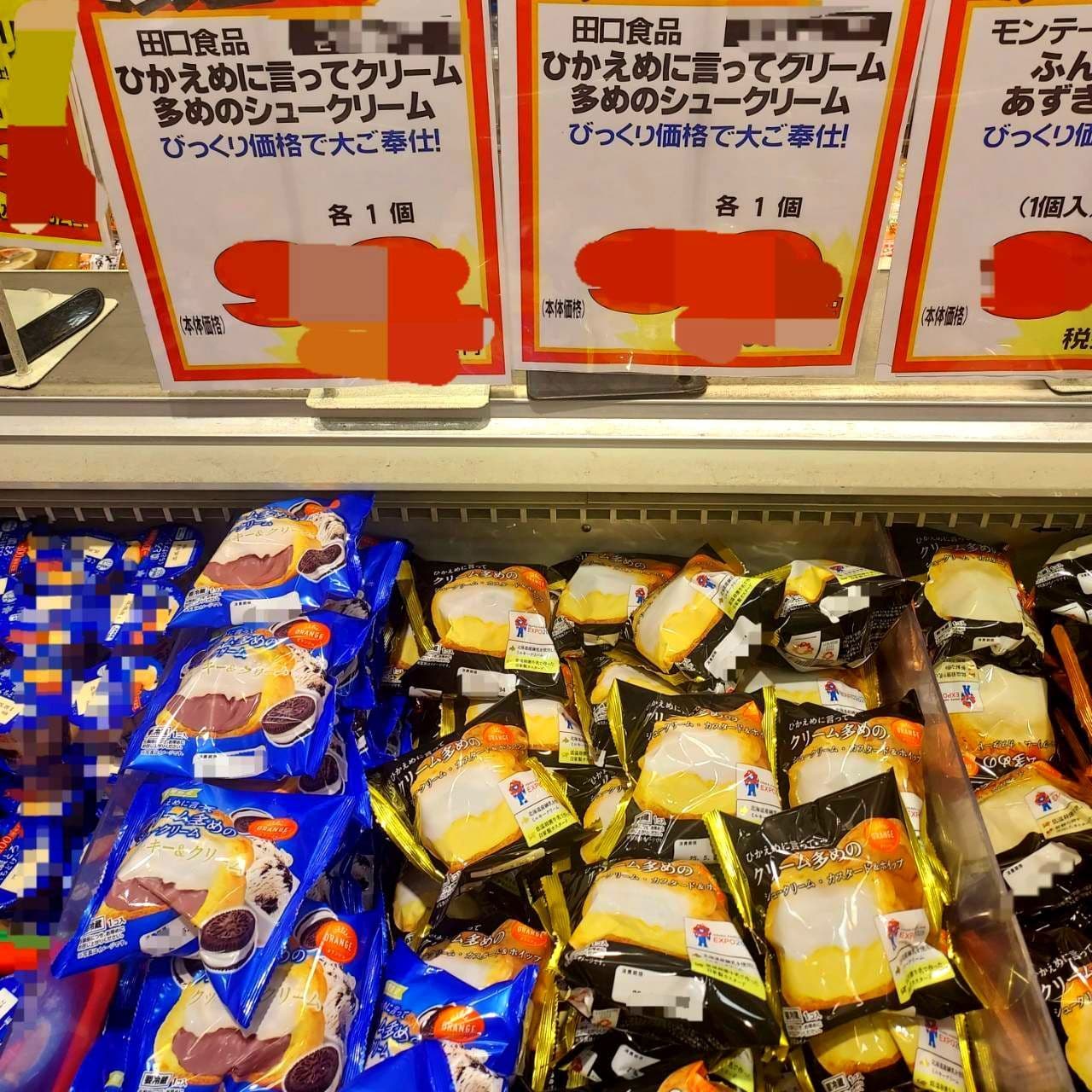 ひかえめに言ってクリーム多めのシュークリーム/田口食品