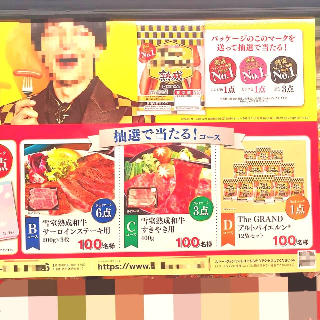 アルトバイエルンの販促キャンペーン/300名様に当たる！