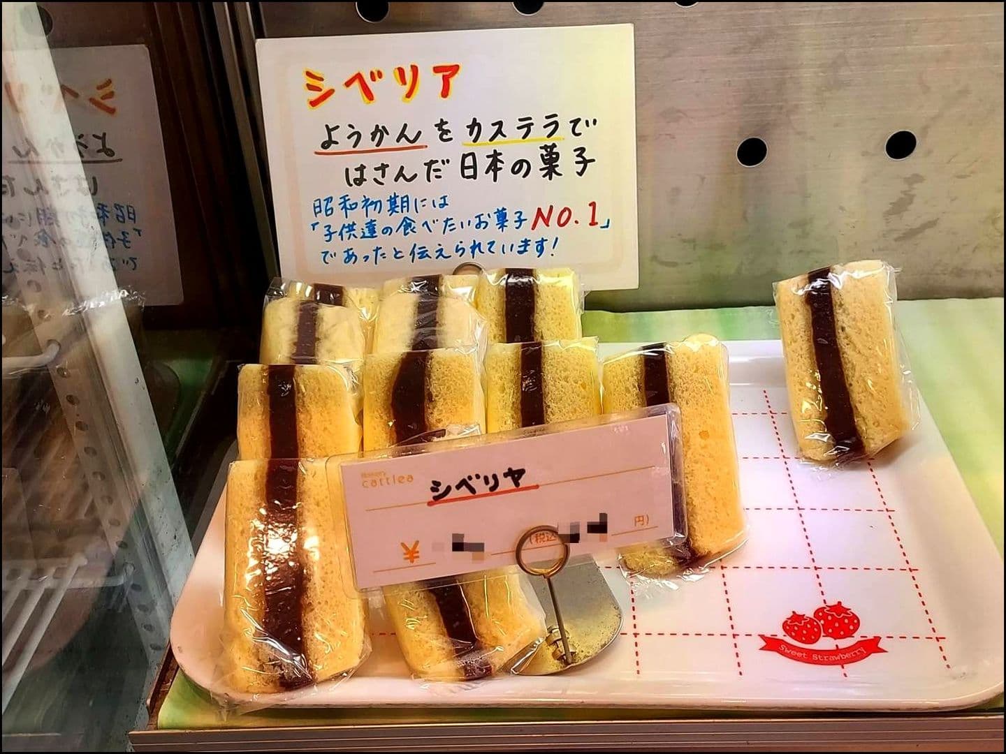 シベリア/ベーカリーカトレア/東京都江東区森下１丁目６−１０