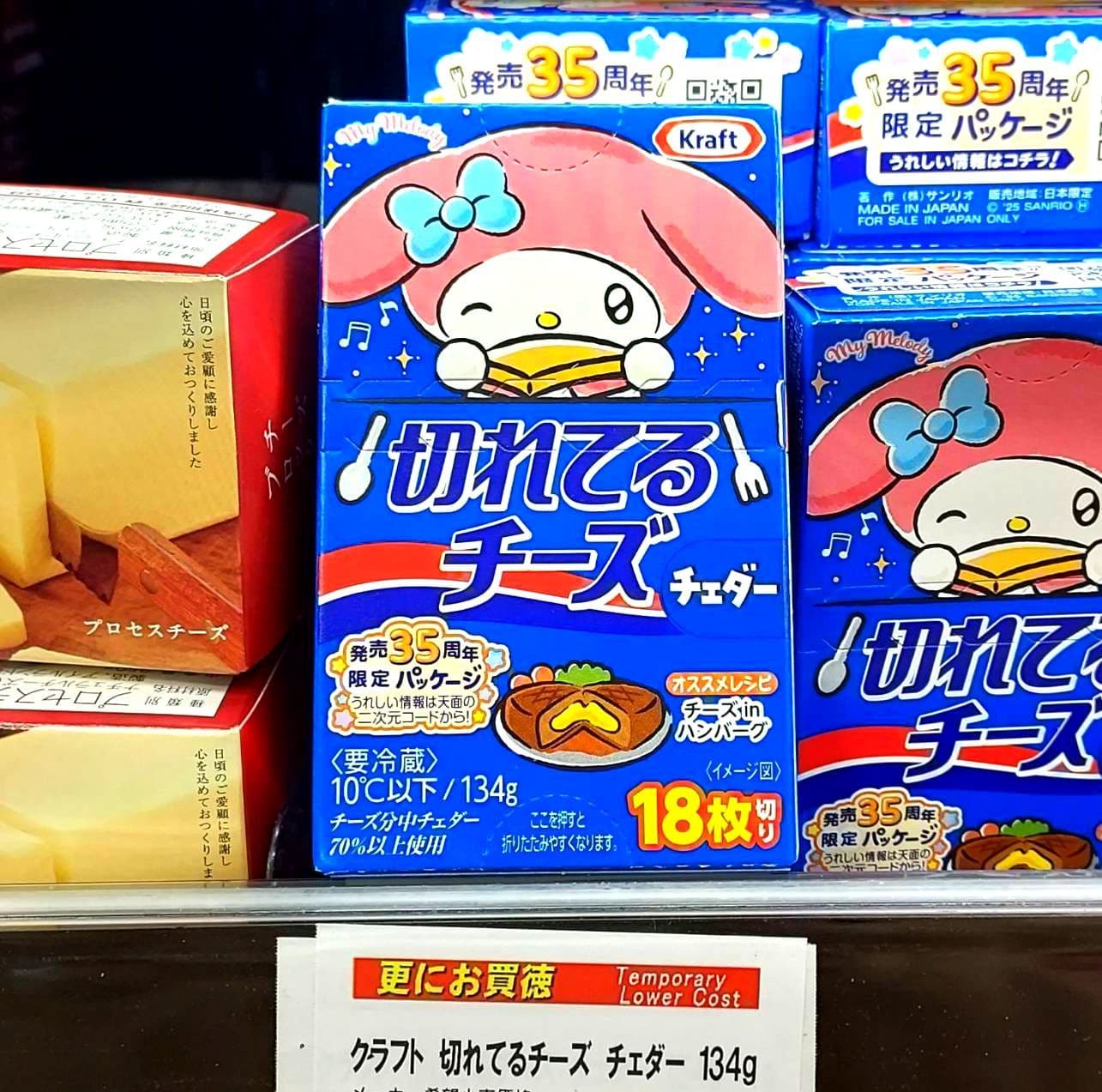 切れてるチーズ/チェダー/発売35周年限定パッケージ