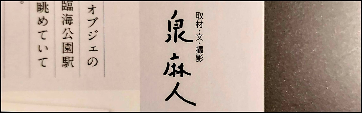 泉麻人/ぶらり都バスの旅/TOKYO都バス乗り隊歩き隊/2026 January