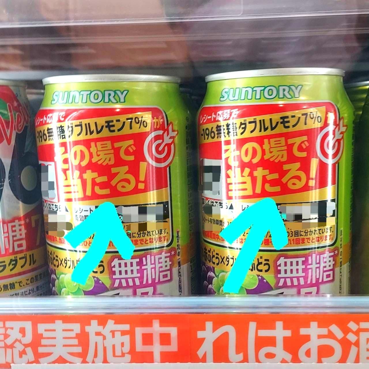 -196無糖ダブルレモン7％/その場で当たる！