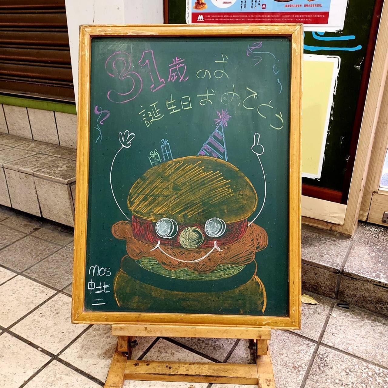 モスバーガー台北中山店のチョーク画看板