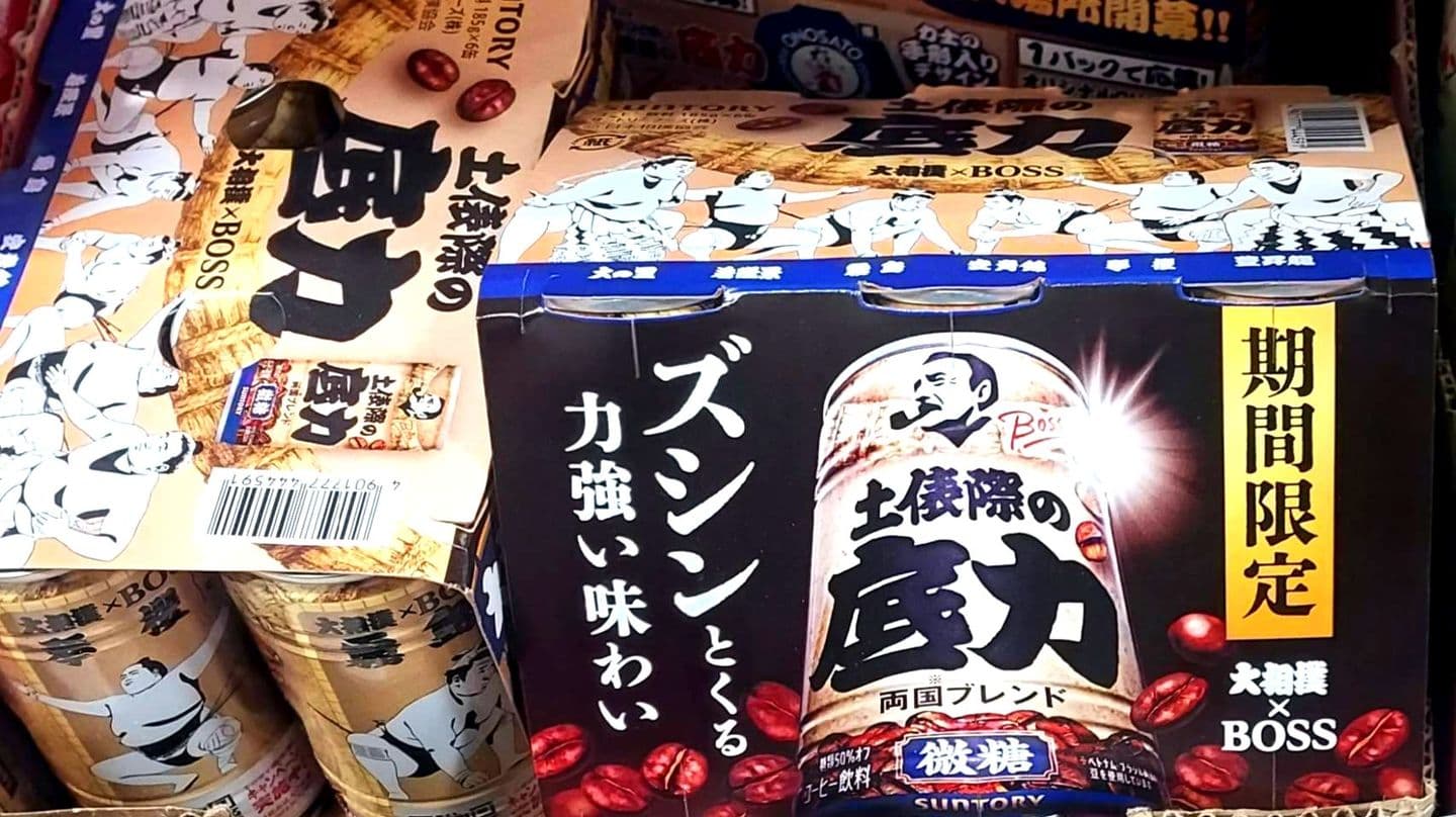 サントリー/BOSS/缶コーヒー/土俵際の底力