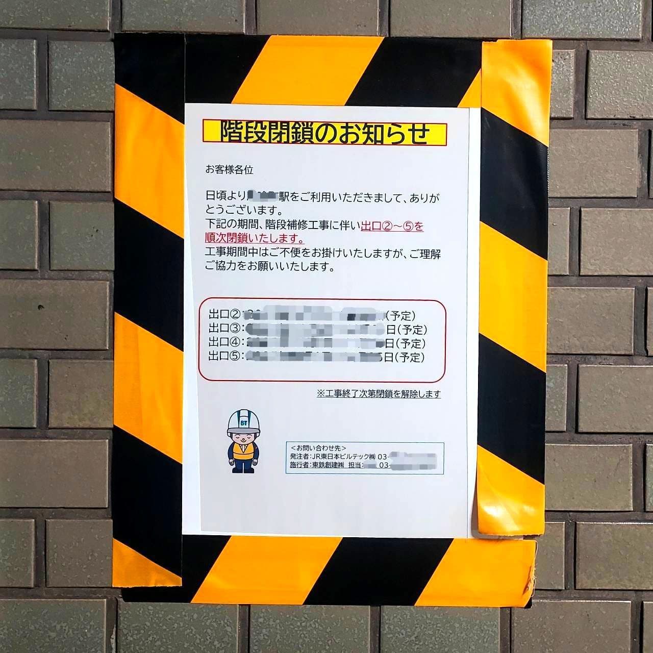 謝り人/BTくん/JR東日本ビルテック(株)