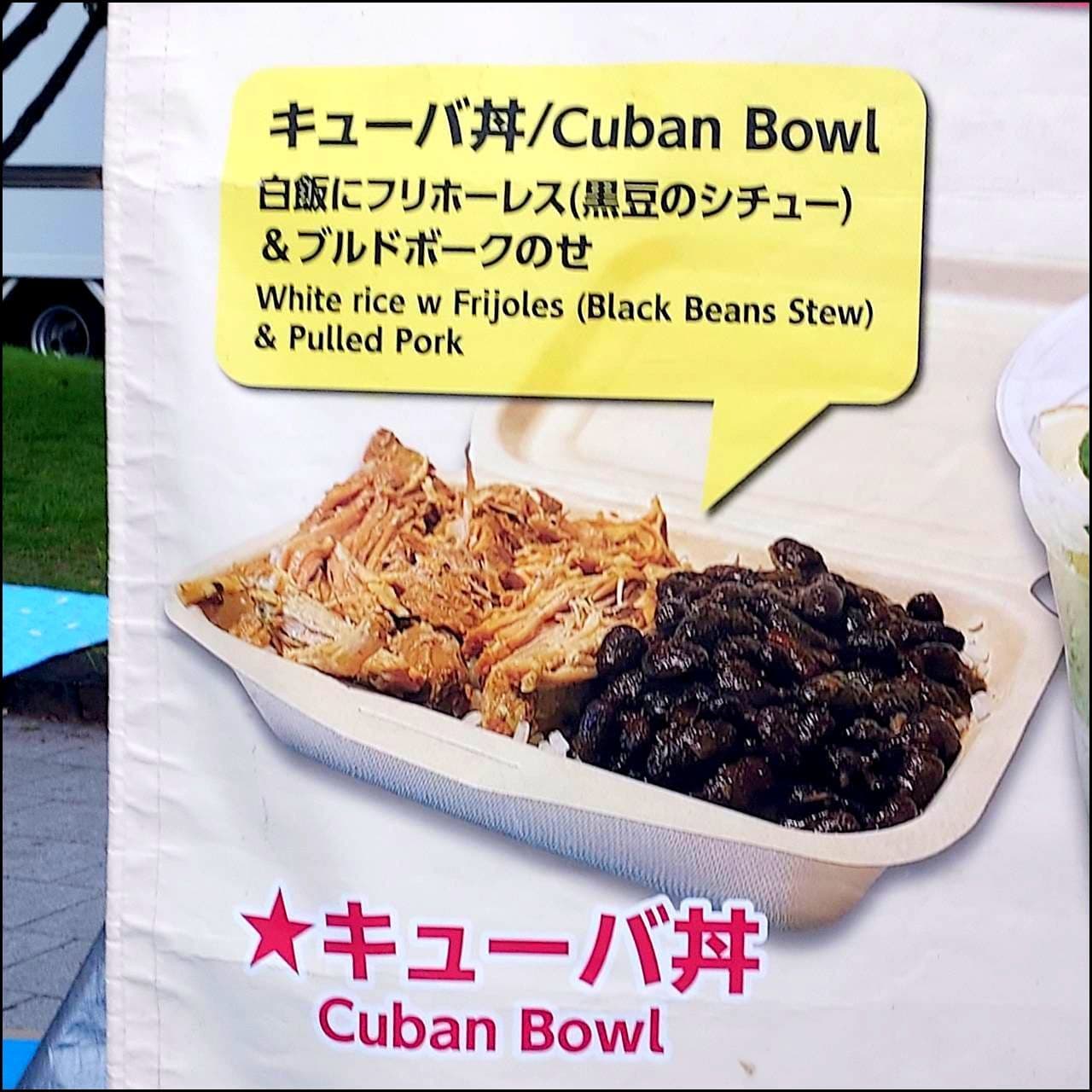 キューバ丼/アイナマ/AHINAMA