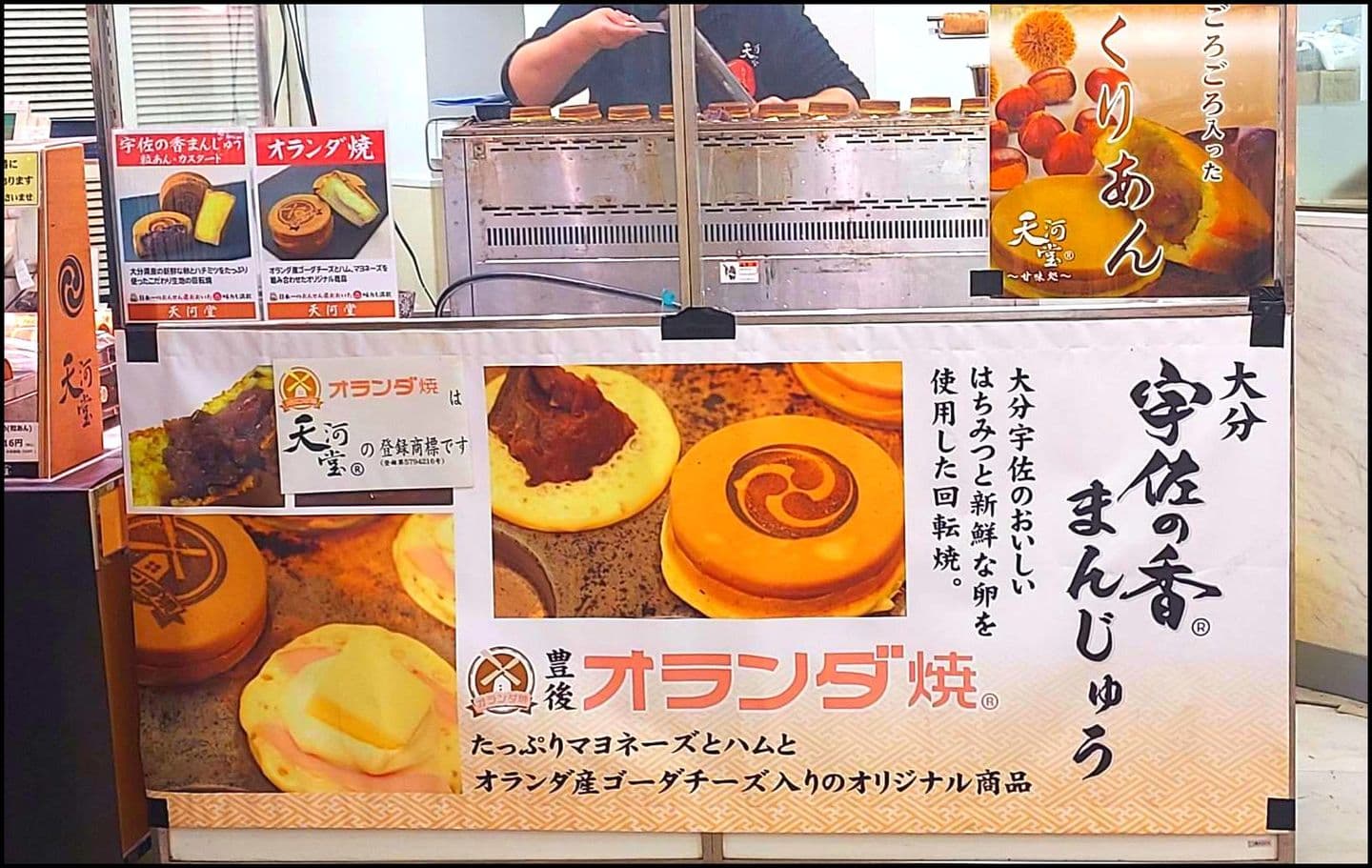 オランダ焼の出店/天河堂/浅草松屋地下食品売場
