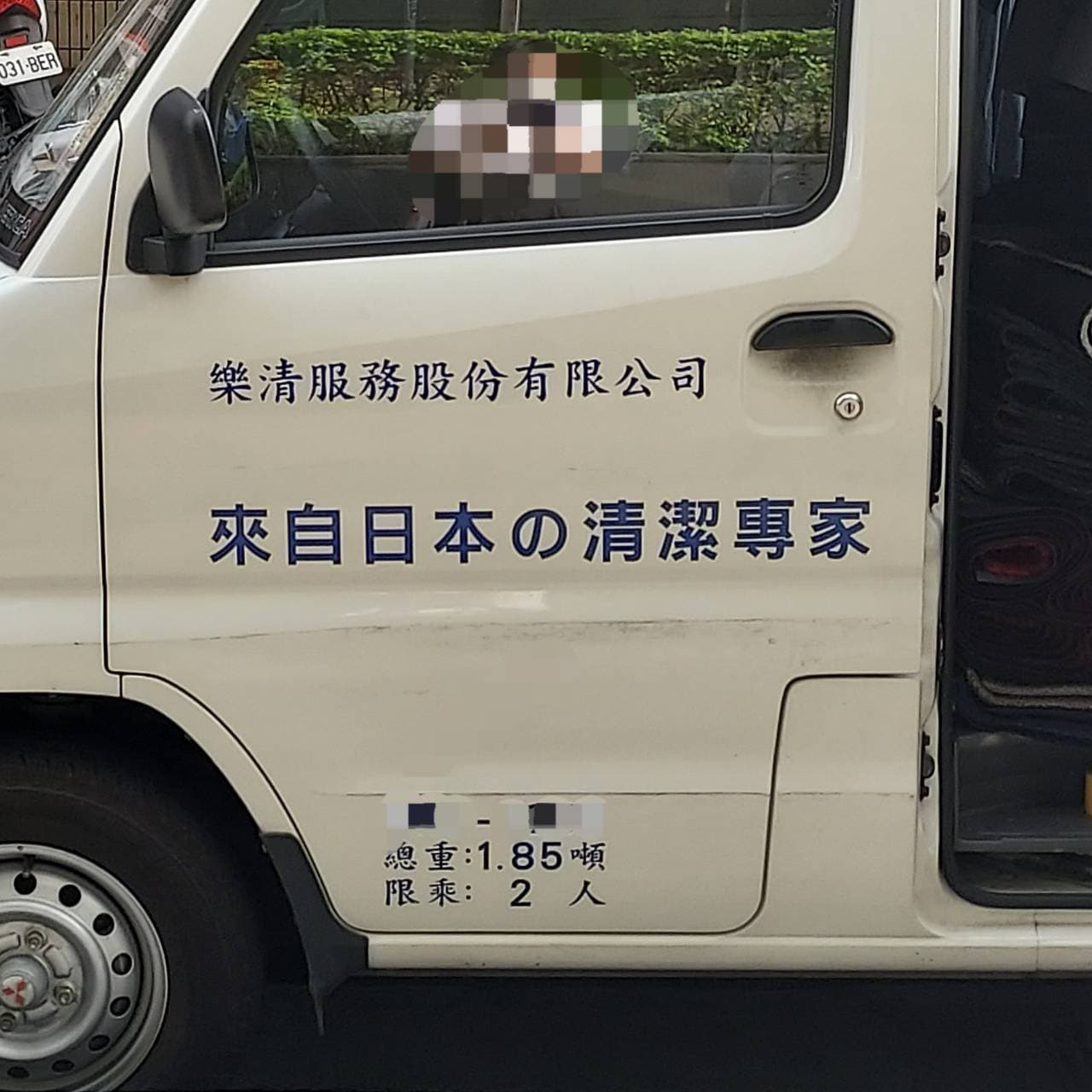 來自日本の清潔專家/台湾ダスキンの業務用車