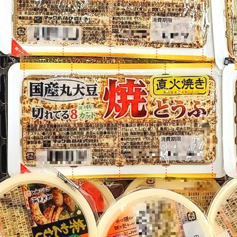 マック食品/切れてる便利な８カット/焼きとうふ