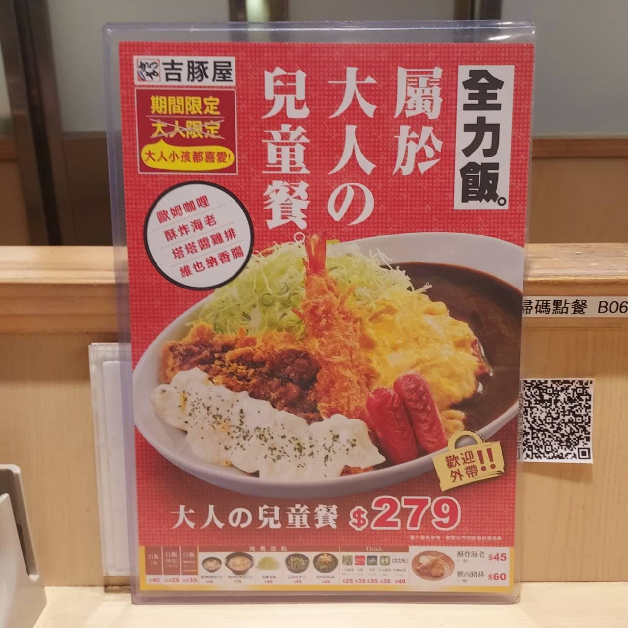 屬於大人の兒童餐/かつや和億北車店台北