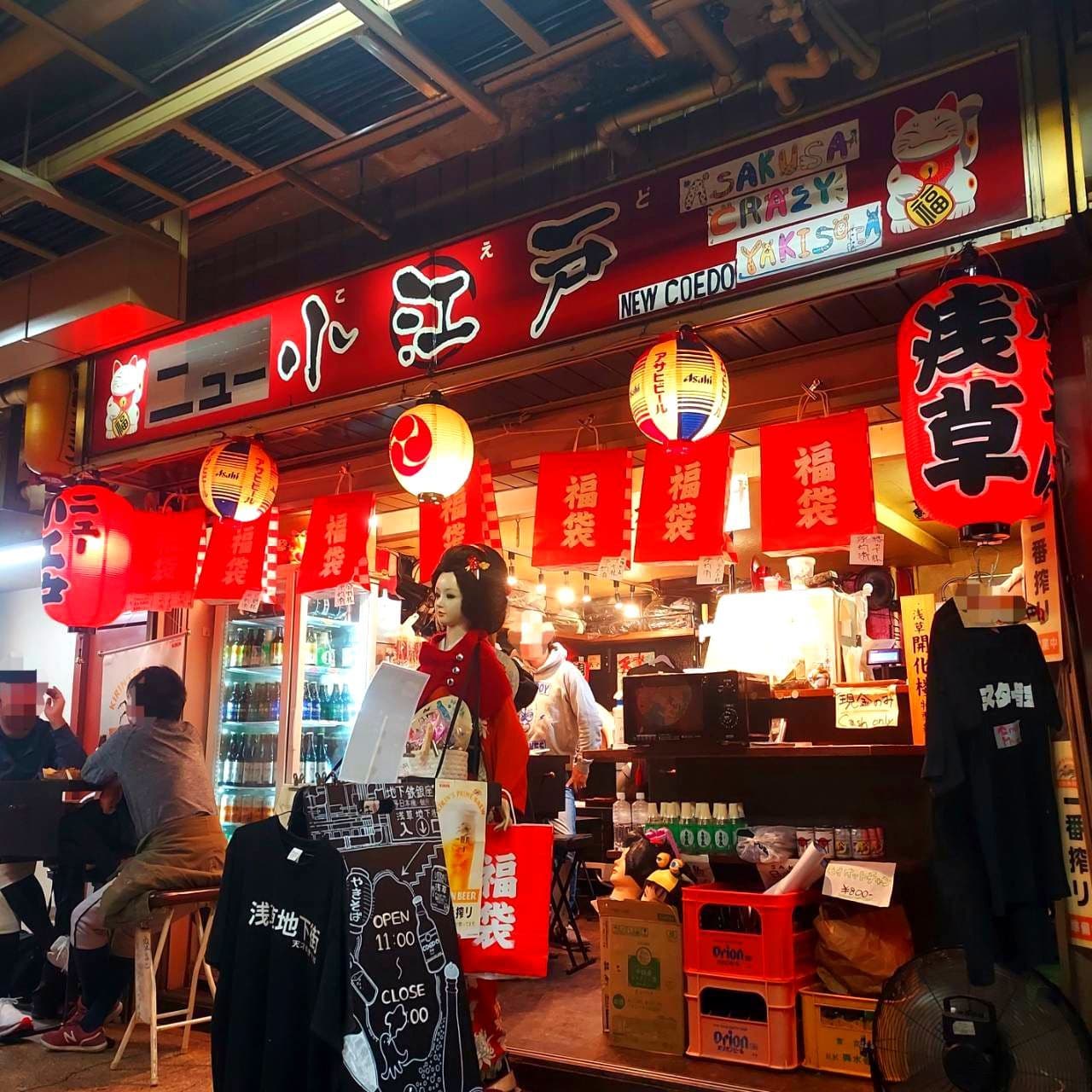 ニュー小江戸/浅草地下商店街