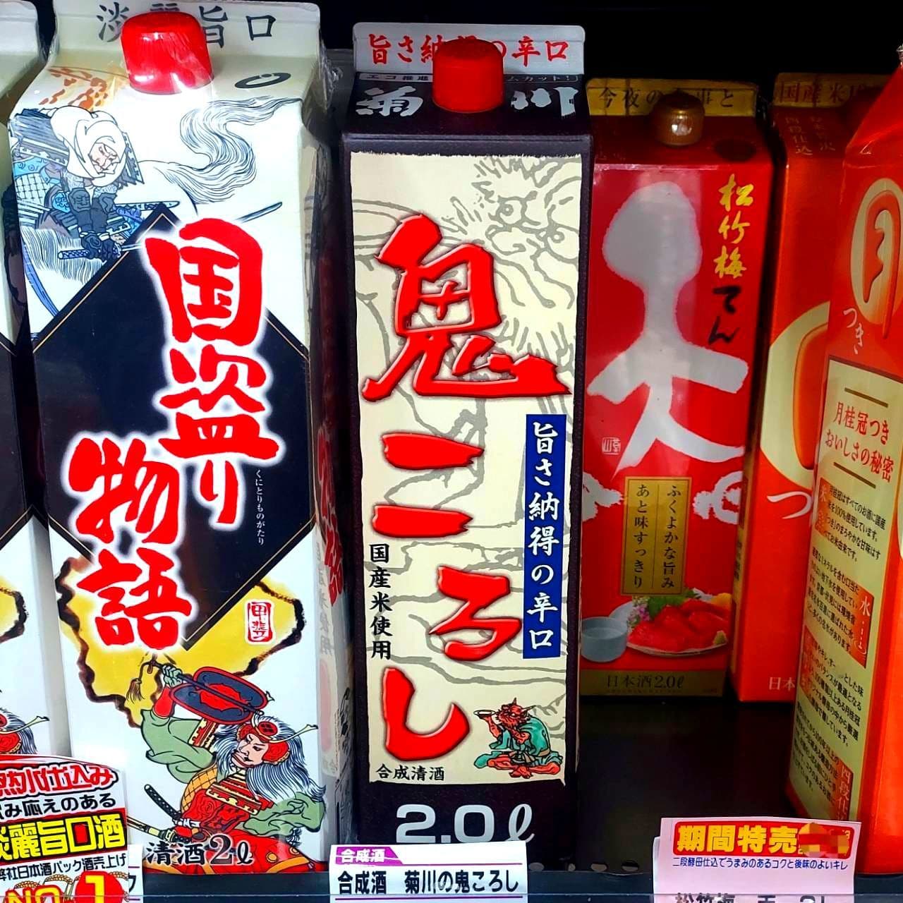 菊川の鬼ころし/菊川(株)/\499