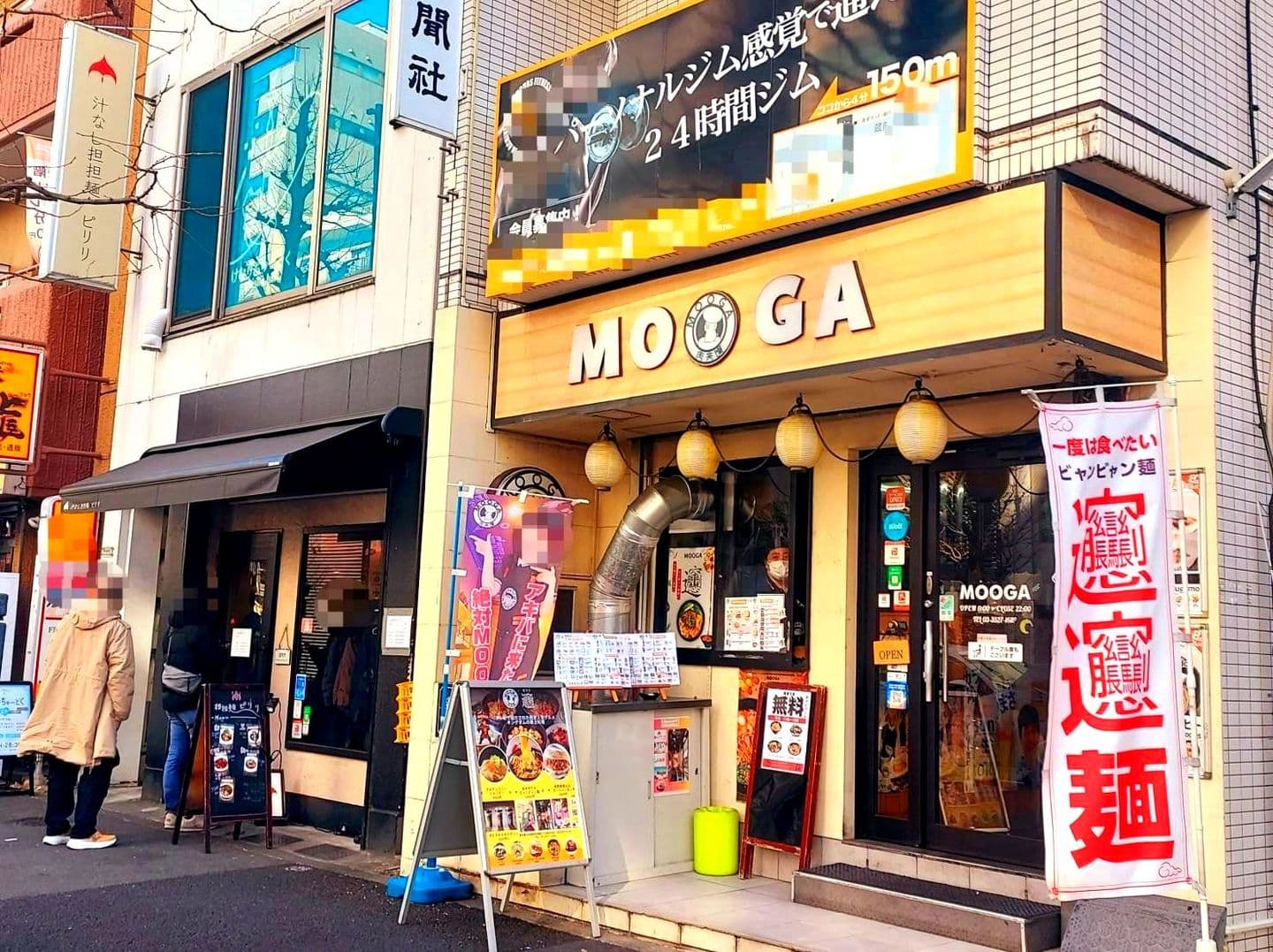 担担麺ピリリとビャンビャン麺MOOGA/千代田区外神田3-7-8