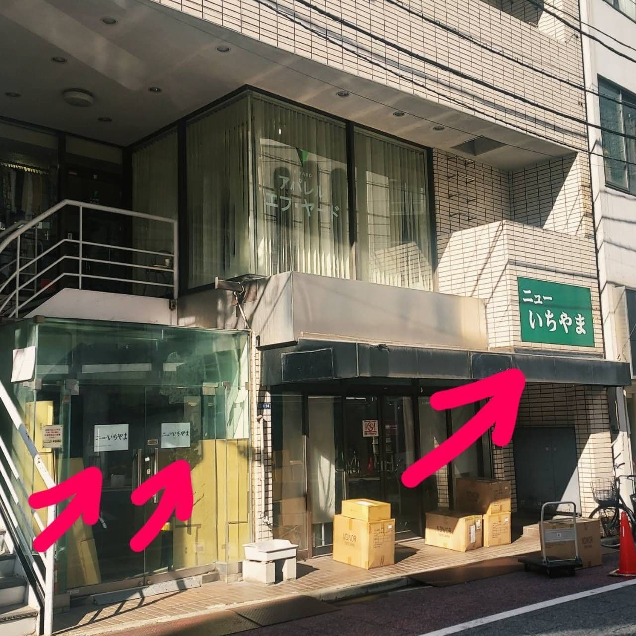 ニューいちやま/東京都中央区日本橋横山町8-14