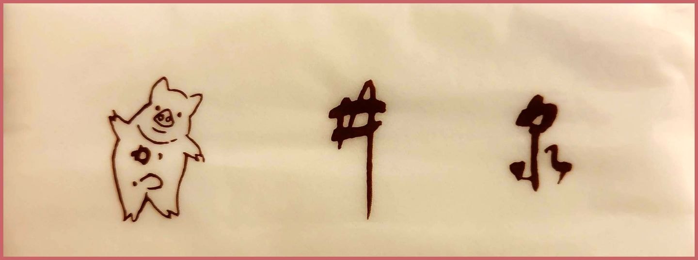 井泉(いせん)/とんかつ/キャラクターとロゴ