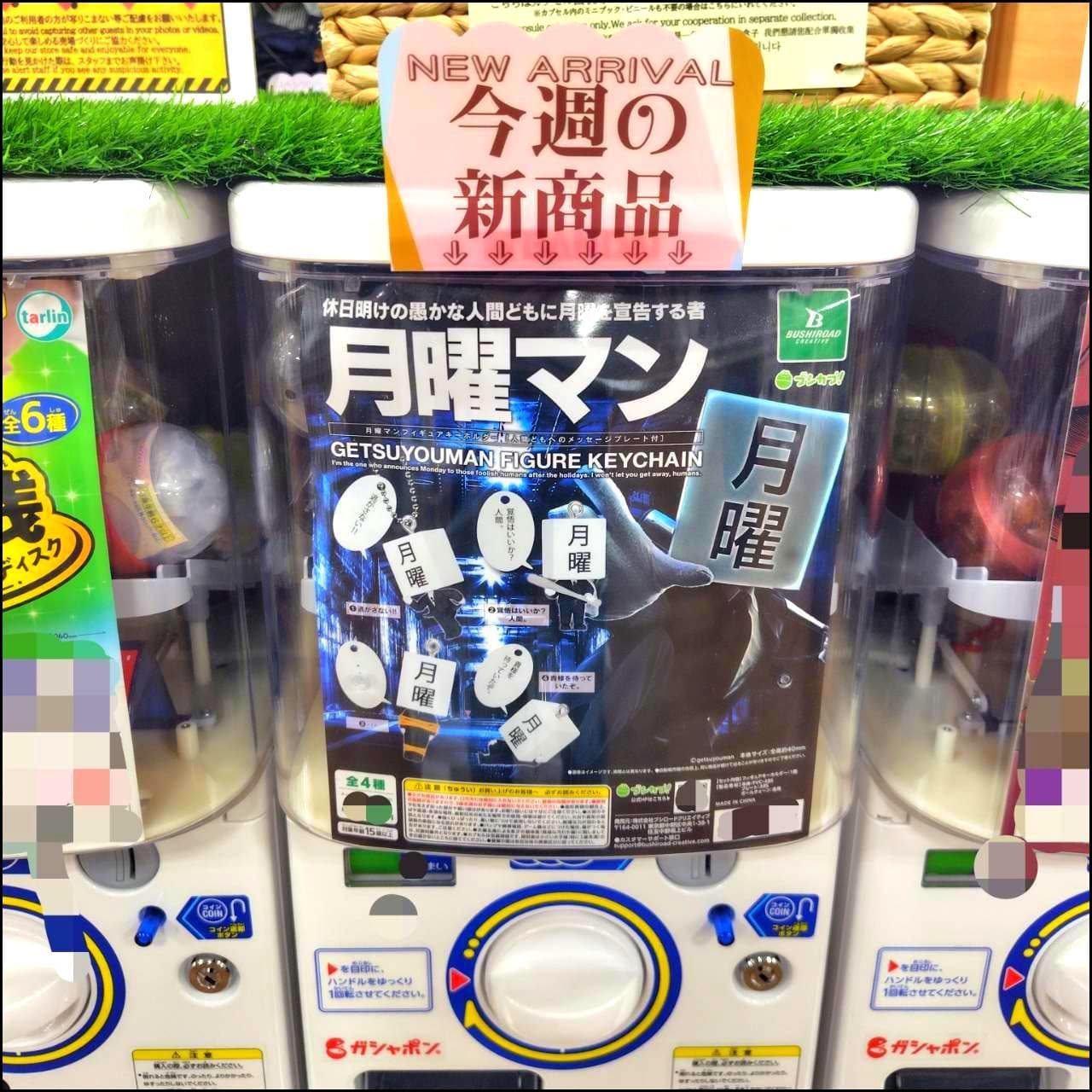 月曜マン/ガシャポン/キーチェーン付きフィギュア