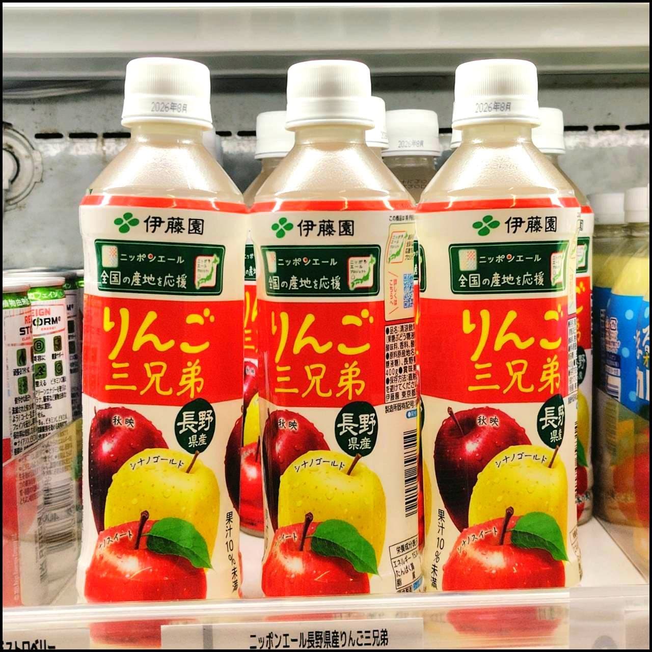 りんご3兄弟/清涼飲料水/伊藤園