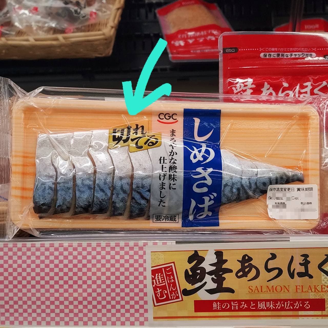 切れてるしめさば/CGC