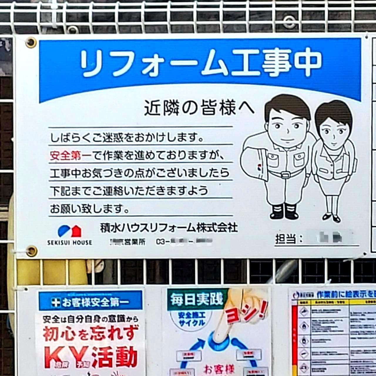 謝り男女ペア/積水ハウスリフォーム(株)