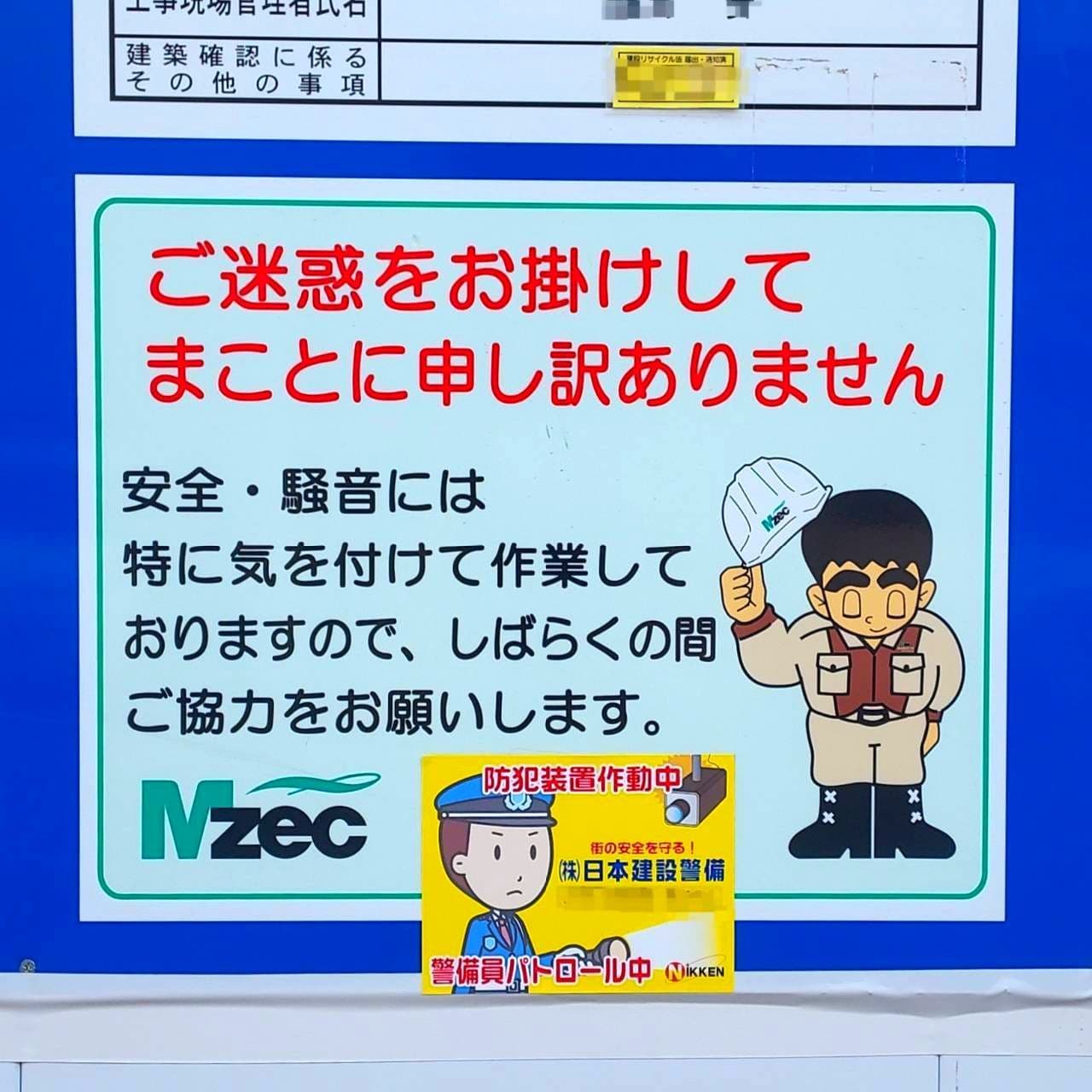 謝り人/どや顔/馬淵建設/Mzec
