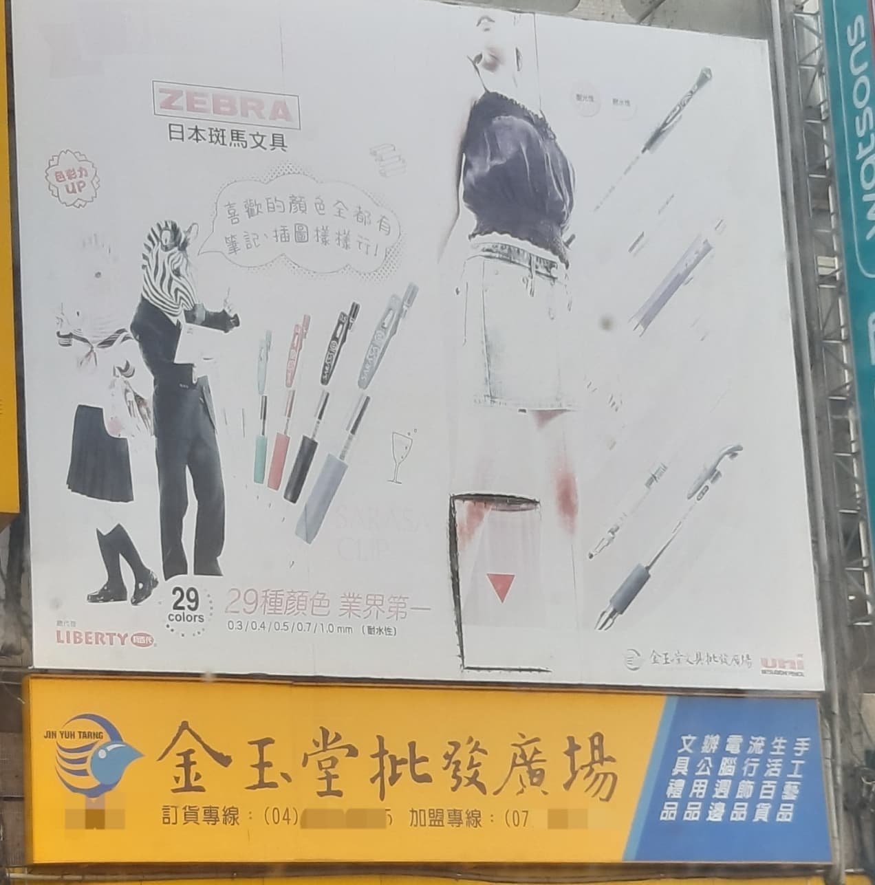 金玉堂文具批発広場 復中店